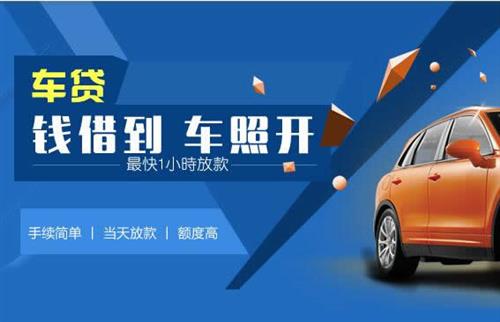 殷都车抵押哪里去办?一两个月多少钱利息？