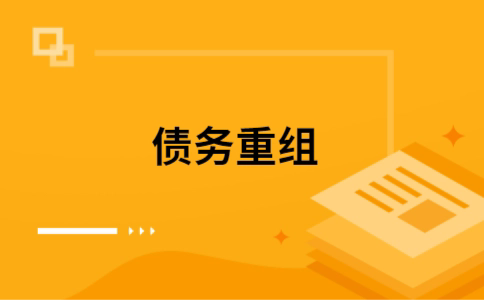 殷都公积金信用贷：轻松整合负债，优化你的财务方案